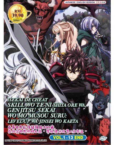 ENG DUB * ISEKAI DE CHEAT SKILL WO TE NI SHITA ORE WA, GENJITSU SEKAI WO MO MUSOU SURU: LEVEL UP WA JINSEI WO KAETA VOL.1-13END 